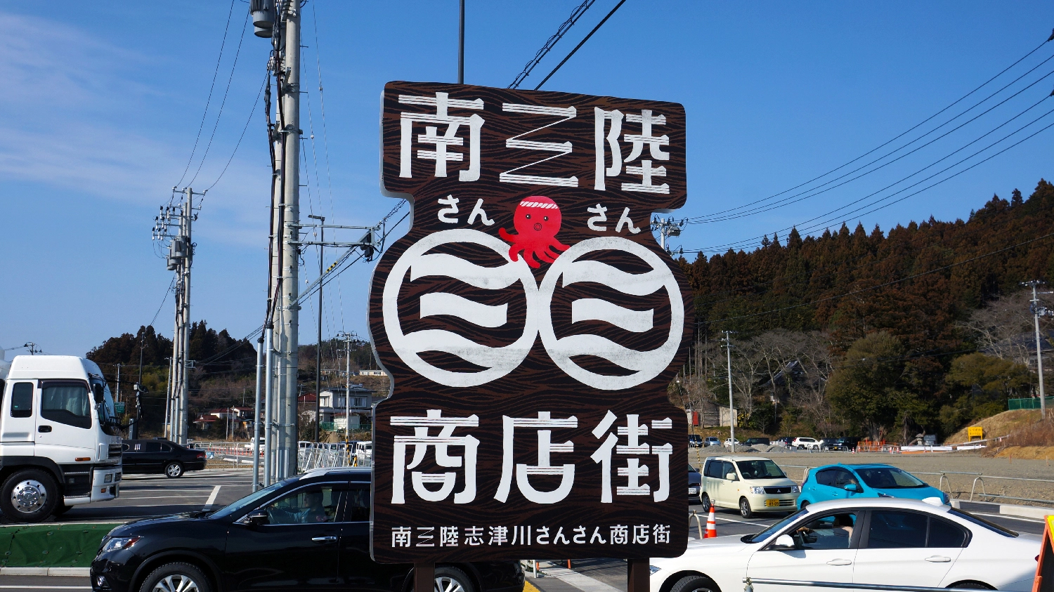 3月11日南三陸に7年後の再訪、ホントの今。
