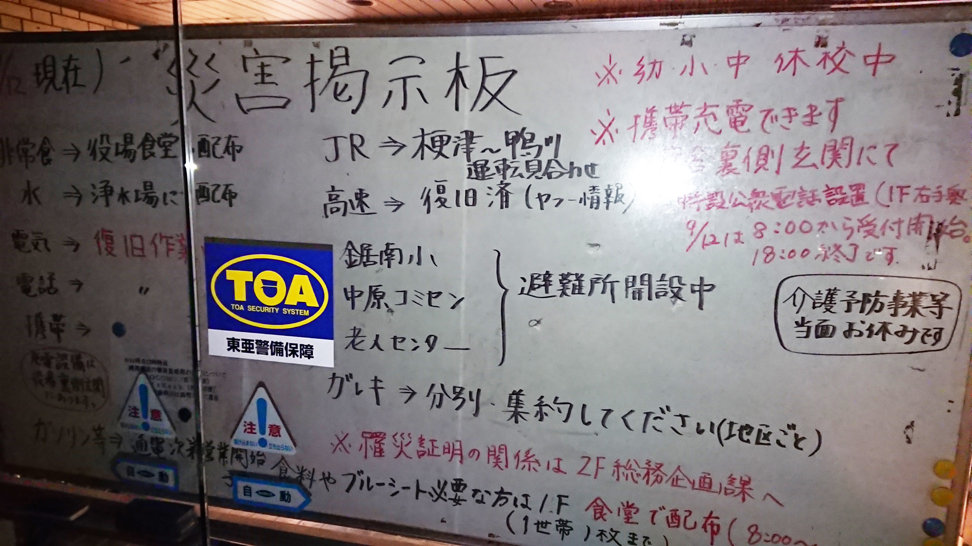 令和元年房総半島台風千葉県鋸南現地支援