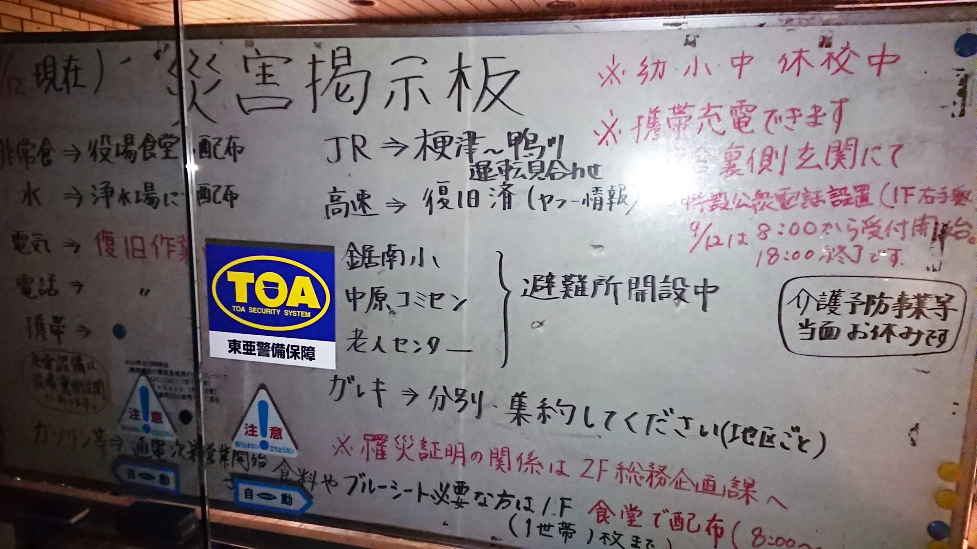 令和元年房総半島台風千葉県鋸南現地支援