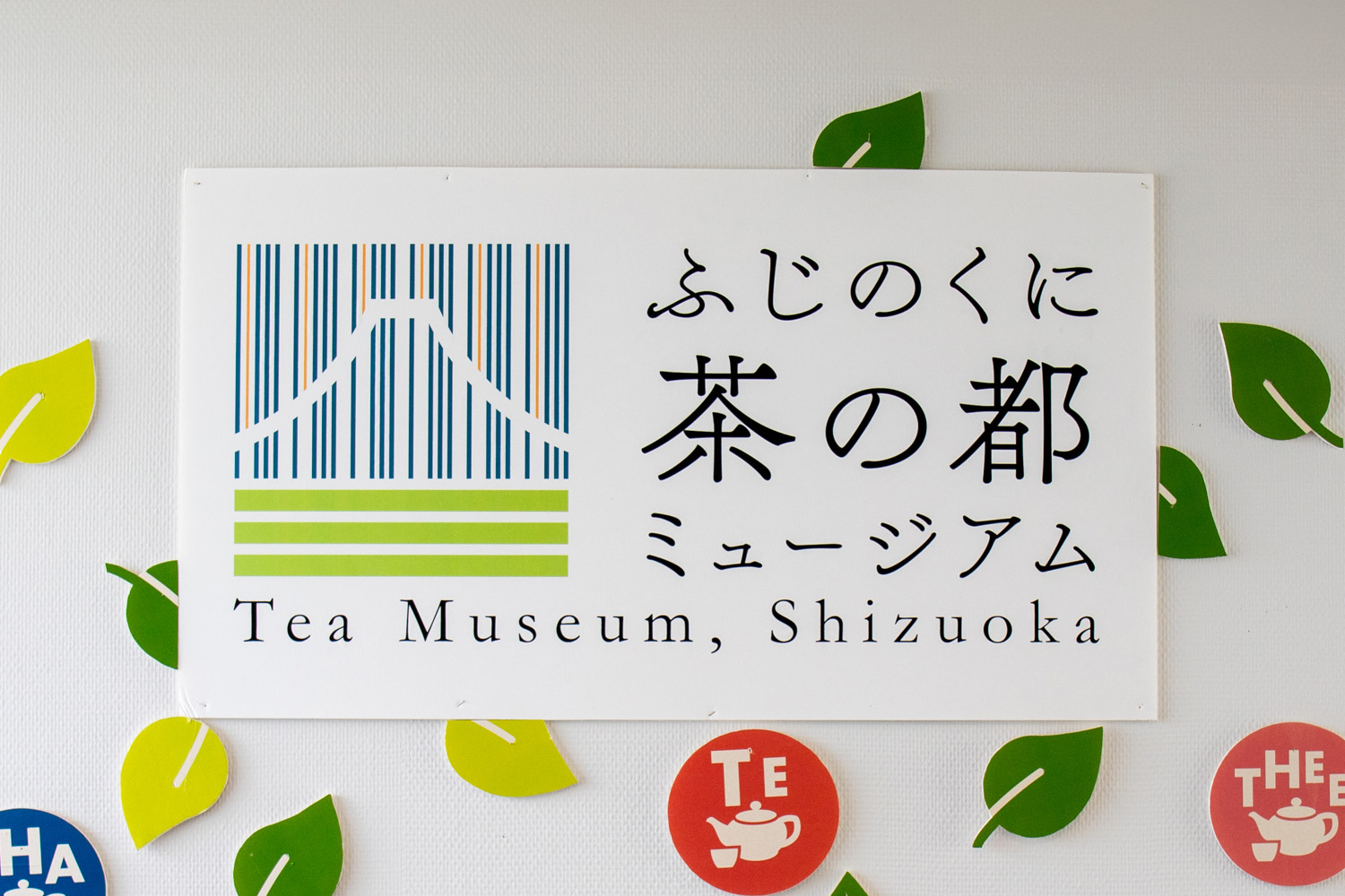 ふじのくに茶の都ミュージアムロゴ